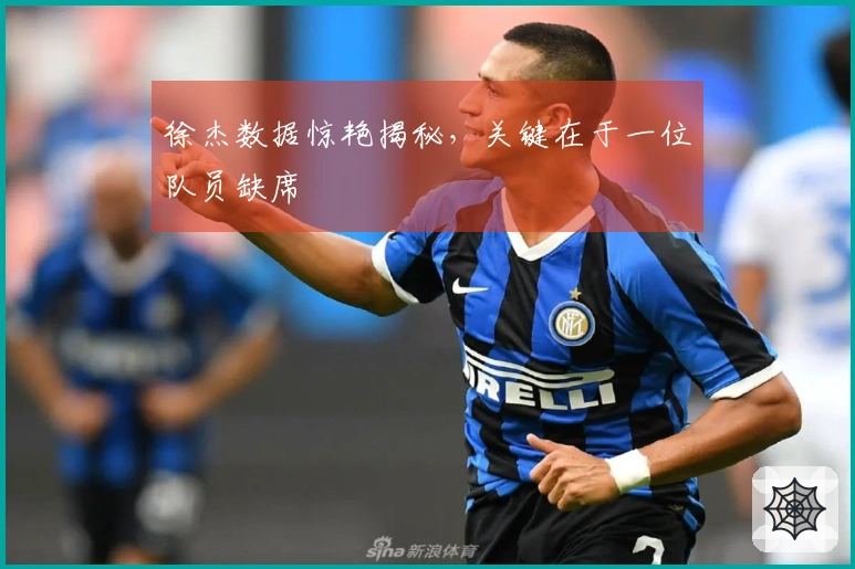 徐杰数据惊艳揭秘，关键在于一位队员缺席